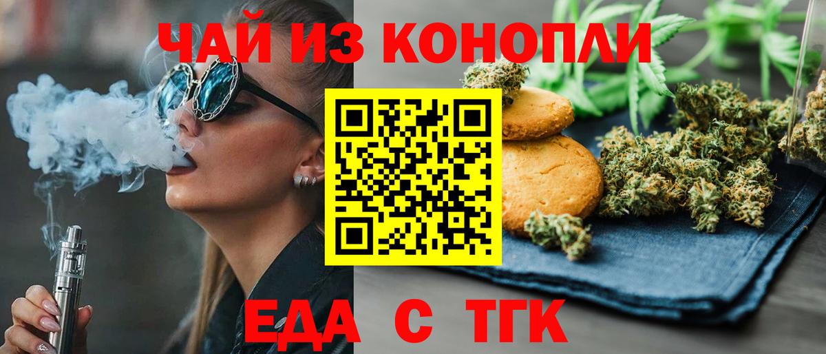 Печенье с ТГК марихуана  Вход с VPN  Усть-Илимск 