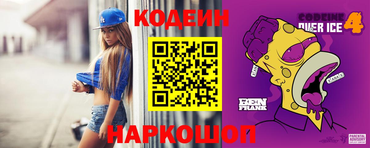 Кодеиновый сироп Lean Purple Drank Усть-Илимск