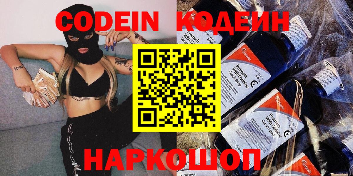 Кодеиновый сироп Lean Purple Drank  Codein напиток Lean (лин)  Усть-Илимск  Вход с VPN 